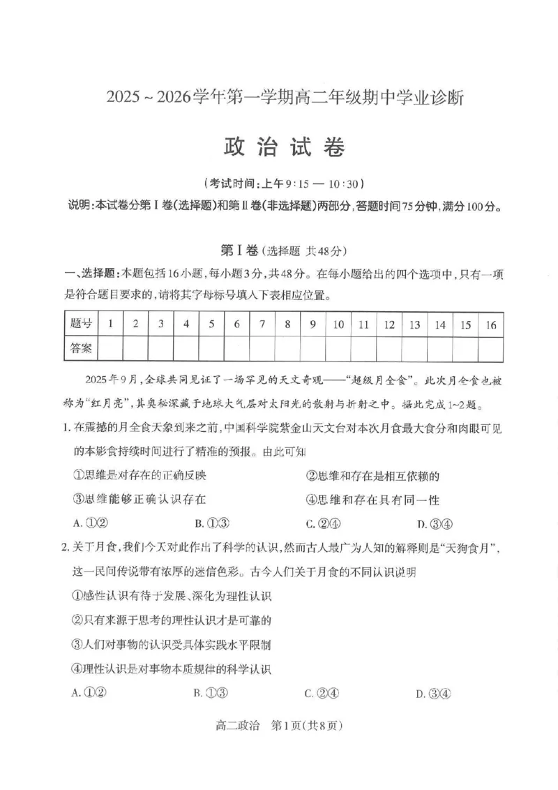 政治太原市2025-2026学年第一学期高二年级期中学业诊断_2025年11月高二试卷_251125山西太原市2025-2026学年第一学期高二年级期中学业诊断（全）