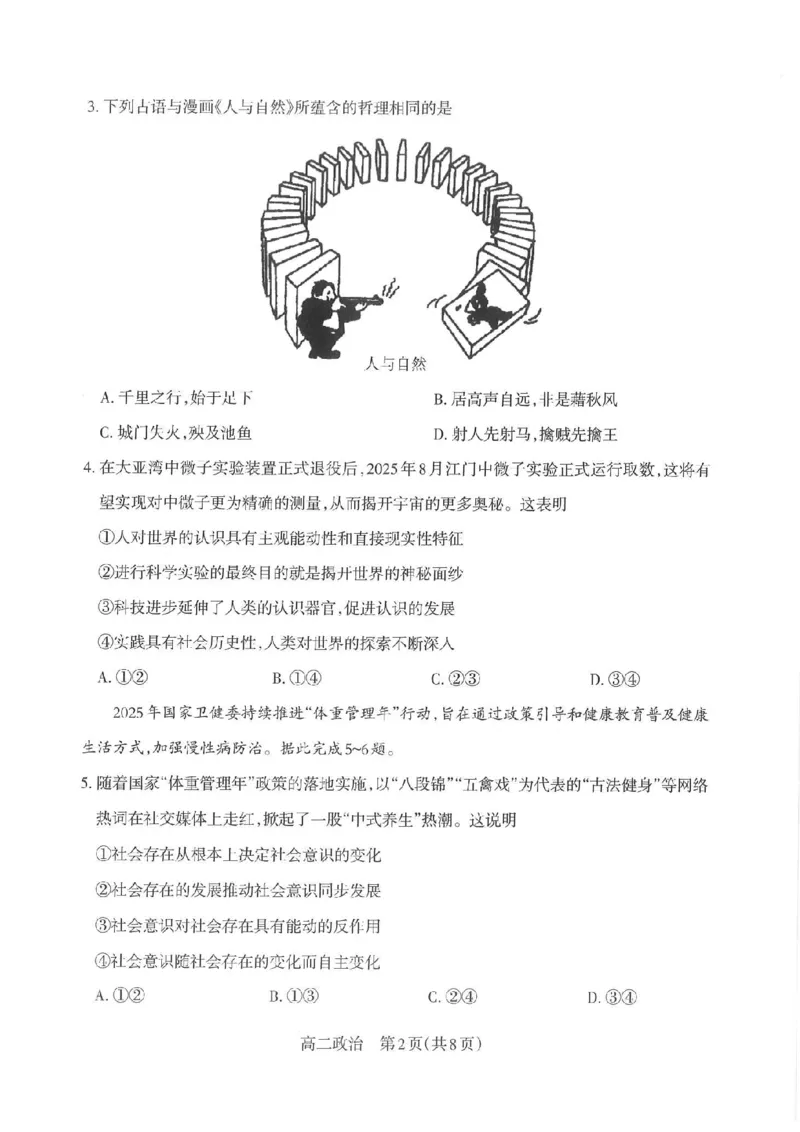 政治太原市2025-2026学年第一学期高二年级期中学业诊断_2025年11月高二试卷_251125山西太原市2025-2026学年第一学期高二年级期中学业诊断（全）