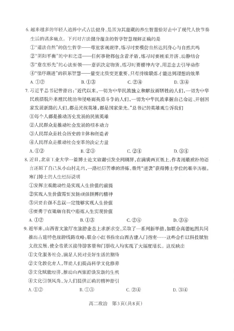 政治太原市2025-2026学年第一学期高二年级期中学业诊断_2025年11月高二试卷_251125山西太原市2025-2026学年第一学期高二年级期中学业诊断（全）