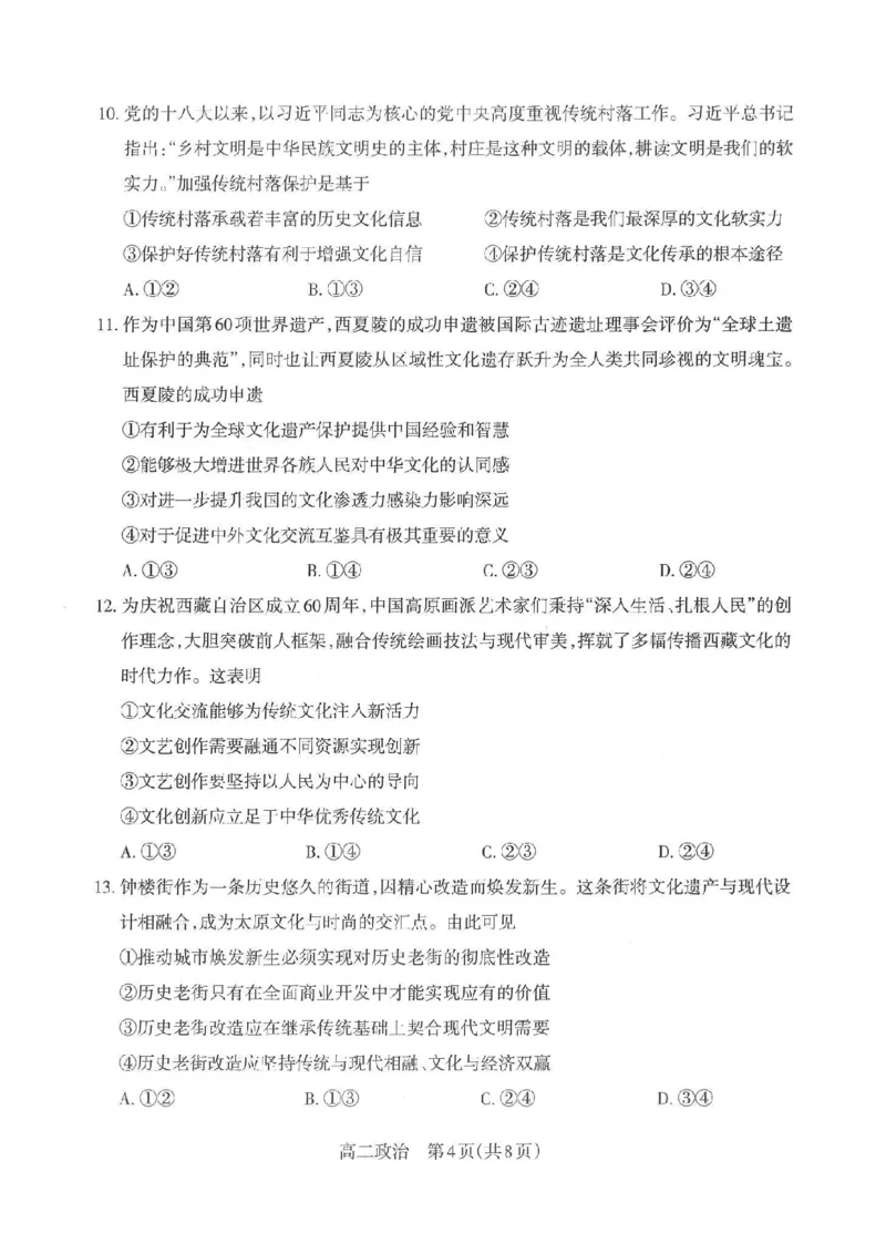 政治太原市2025-2026学年第一学期高二年级期中学业诊断_2025年11月高二试卷_251125山西太原市2025-2026学年第一学期高二年级期中学业诊断（全）
