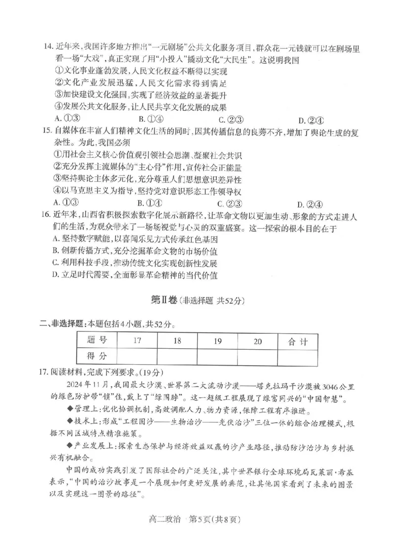 政治太原市2025-2026学年第一学期高二年级期中学业诊断_2025年11月高二试卷_251125山西太原市2025-2026学年第一学期高二年级期中学业诊断（全）