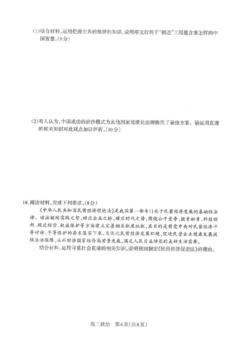 政治太原市2025-2026学年第一学期高二年级期中学业诊断_2025年11月高二试卷_251125山西太原市2025-2026学年第一学期高二年级期中学业诊断（全）