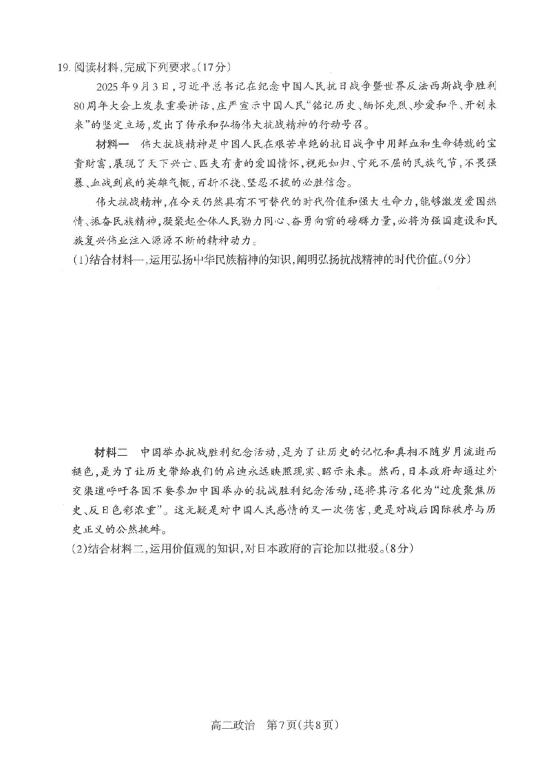 政治太原市2025-2026学年第一学期高二年级期中学业诊断_2025年11月高二试卷_251125山西太原市2025-2026学年第一学期高二年级期中学业诊断（全）