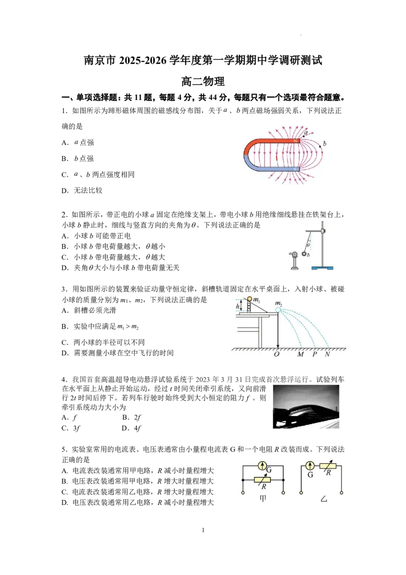 江苏省南京市2025-2026学年高二上物理期中统考调研物理试卷含答案_2025年11月高二试卷_251117江苏省南京市2025-2026学年高二上学期期中学情调研测试（全）