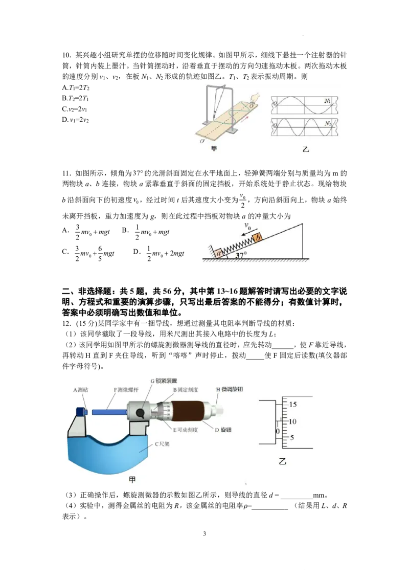 江苏省南京市2025-2026学年高二上物理期中统考调研物理试卷含答案_2025年11月高二试卷_251117江苏省南京市2025-2026学年高二上学期期中学情调研测试（全）