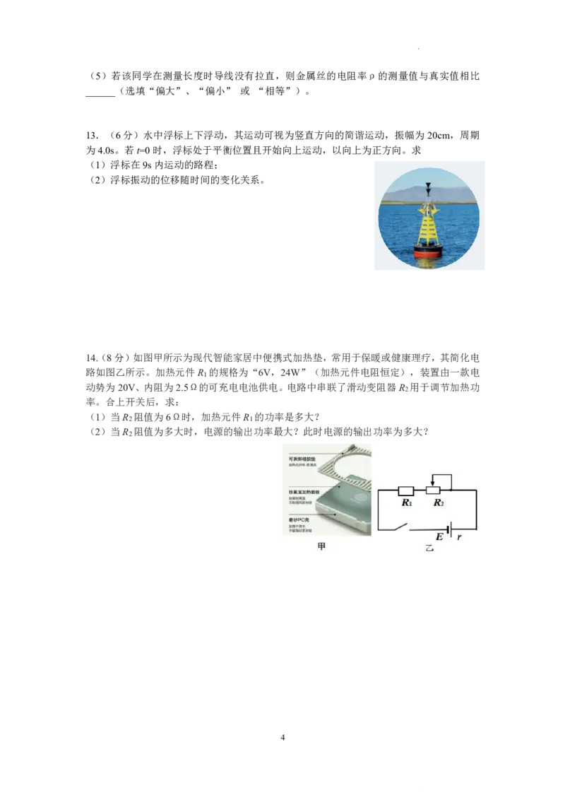 江苏省南京市2025-2026学年高二上物理期中统考调研物理试卷含答案_2025年11月高二试卷_251117江苏省南京市2025-2026学年高二上学期期中学情调研测试（全）