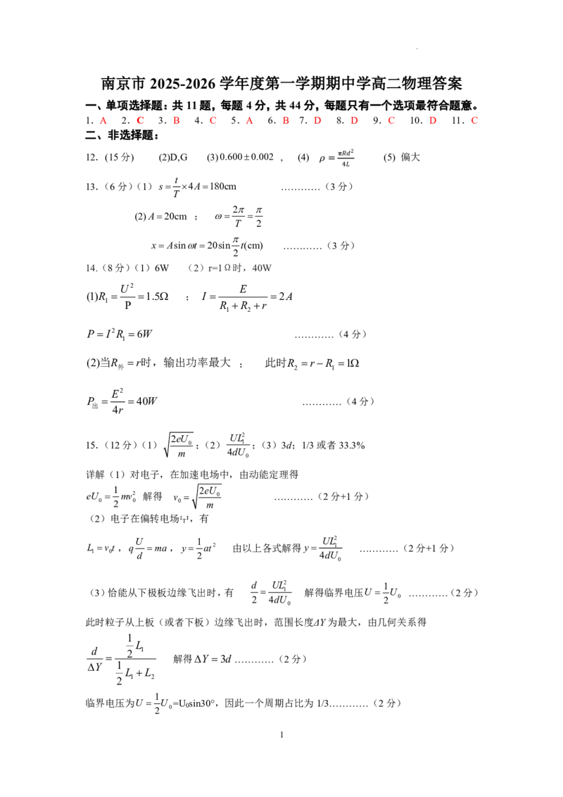 江苏省南京市2025-2026学年高二上物理期中统考调研物理试卷含答案_2025年11月高二试卷_251117江苏省南京市2025-2026学年高二上学期期中学情调研测试（全）