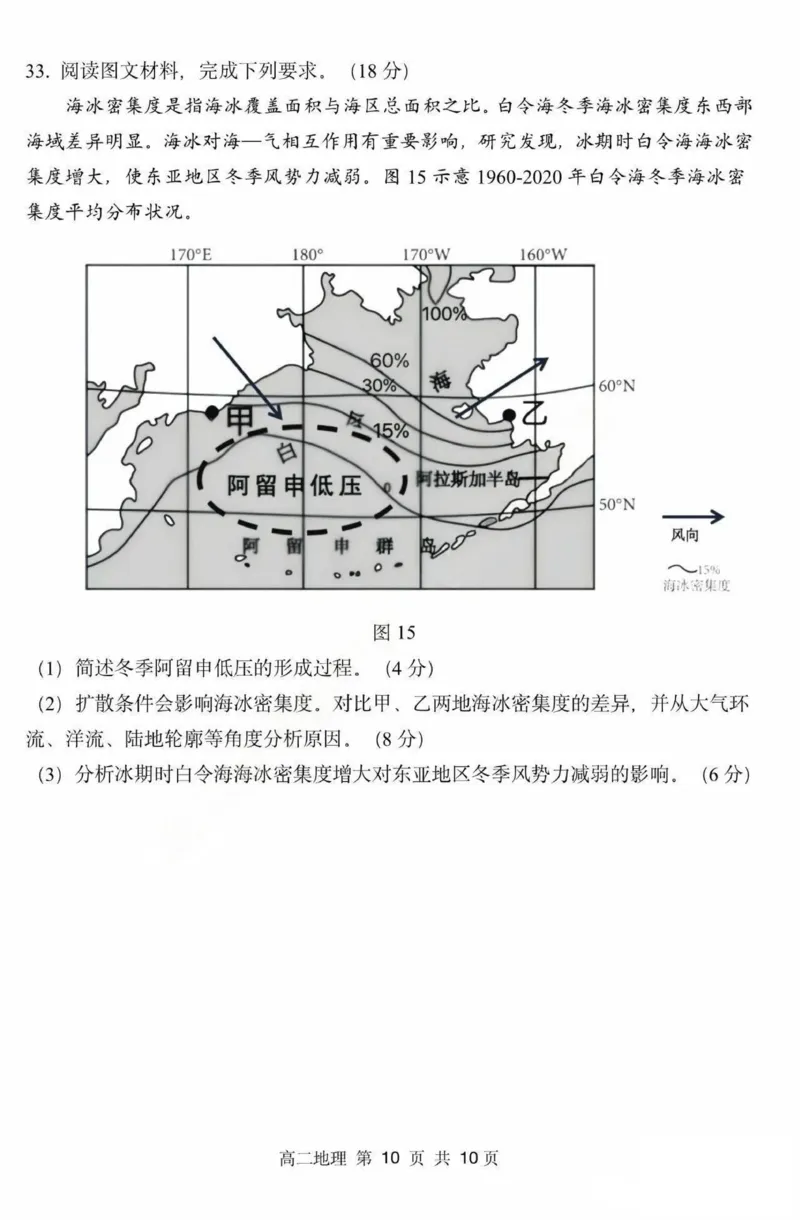 黑龙江省哈尔滨市第三中学2024-2025学年高二上学期期中地理试题扫描版含答案_2024-2025高二（7-7月题库）_2024年12月试卷_1216黑龙江省哈尔滨市第三中学2024-2025学年高二上学期期中