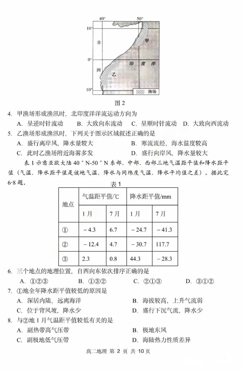 黑龙江省哈尔滨市第三中学2024-2025学年高二上学期期中地理试题扫描版含答案_2024-2025高二（7-7月题库）_2024年12月试卷_1216黑龙江省哈尔滨市第三中学2024-2025学年高二上学期期中