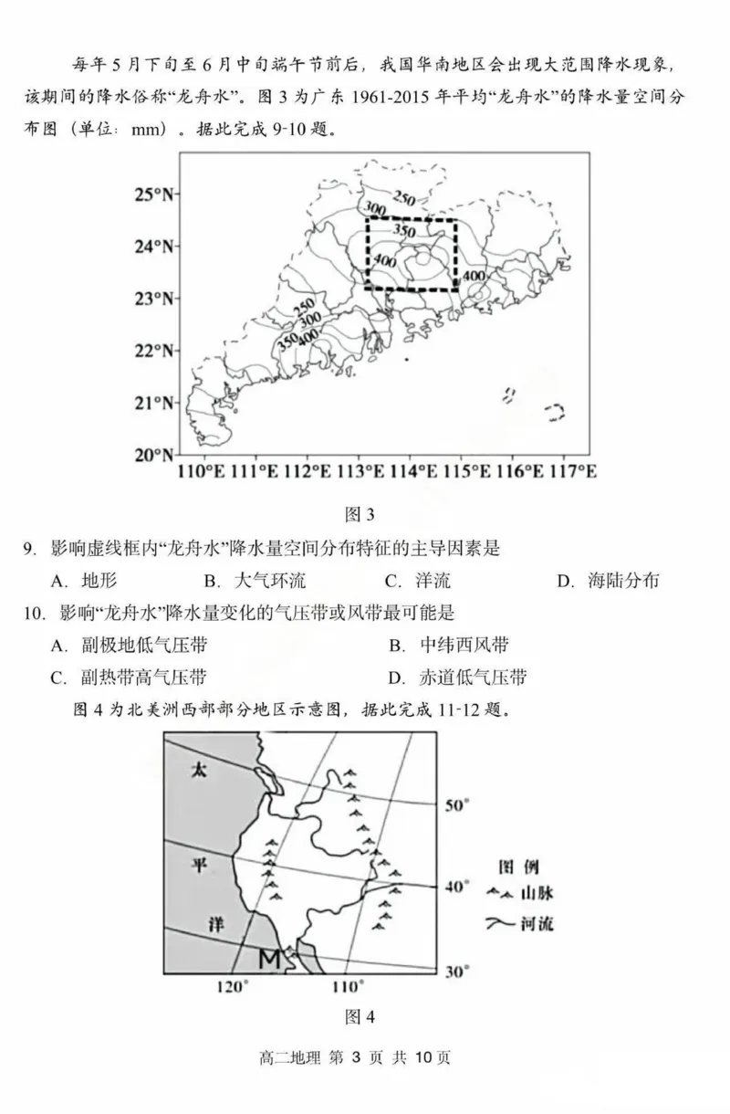 黑龙江省哈尔滨市第三中学2024-2025学年高二上学期期中地理试题扫描版含答案_2024-2025高二（7-7月题库）_2024年12月试卷_1216黑龙江省哈尔滨市第三中学2024-2025学年高二上学期期中