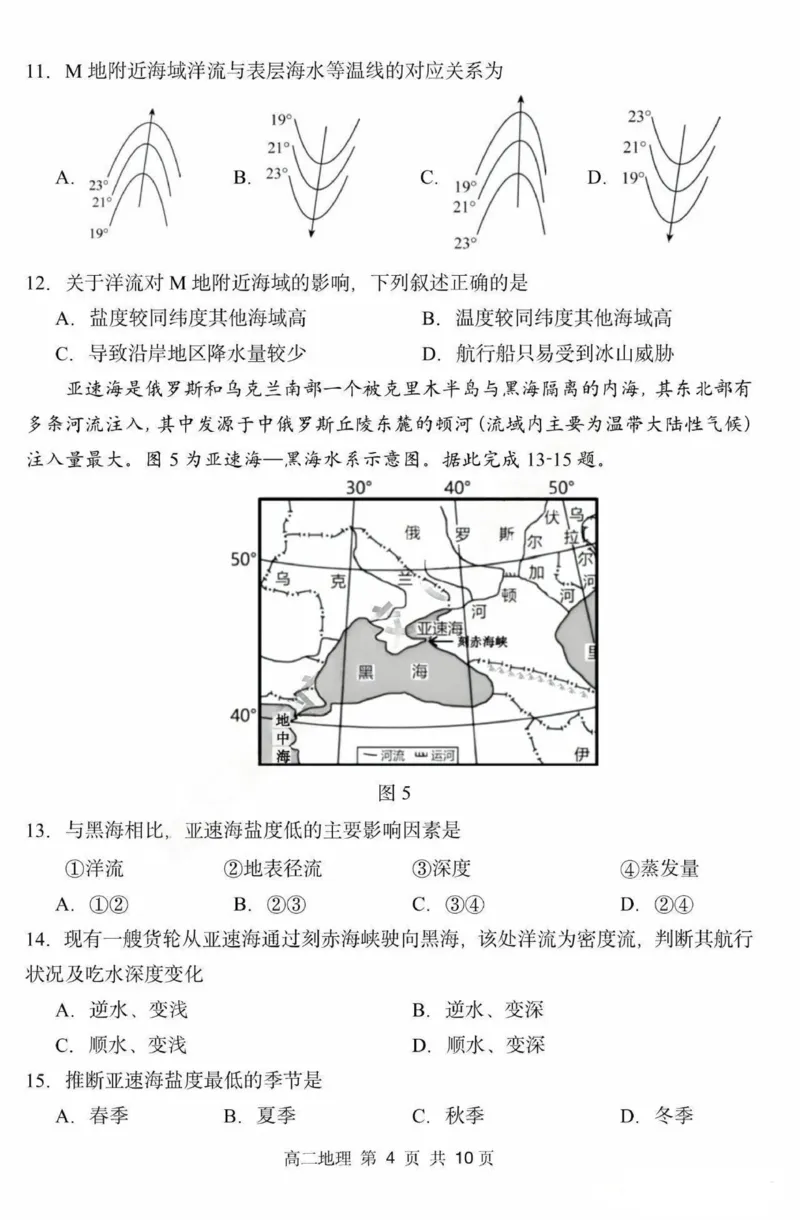 黑龙江省哈尔滨市第三中学2024-2025学年高二上学期期中地理试题扫描版含答案_2024-2025高二（7-7月题库）_2024年12月试卷_1216黑龙江省哈尔滨市第三中学2024-2025学年高二上学期期中