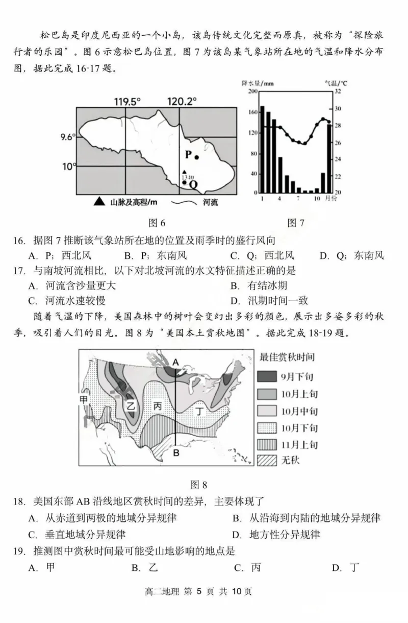 黑龙江省哈尔滨市第三中学2024-2025学年高二上学期期中地理试题扫描版含答案_2024-2025高二（7-7月题库）_2024年12月试卷_1216黑龙江省哈尔滨市第三中学2024-2025学年高二上学期期中