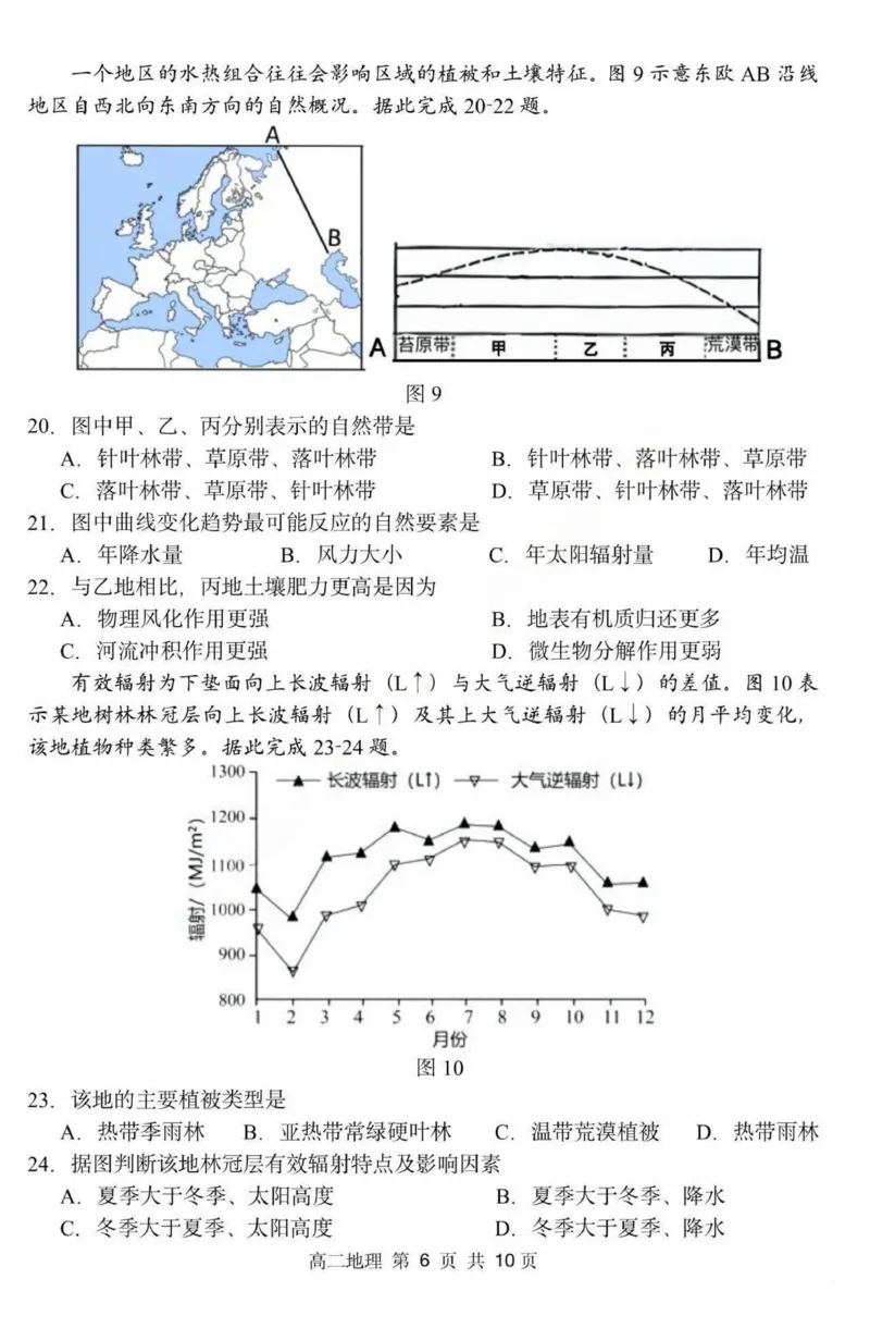 黑龙江省哈尔滨市第三中学2024-2025学年高二上学期期中地理试题扫描版含答案_2024-2025高二（7-7月题库）_2024年12月试卷_1216黑龙江省哈尔滨市第三中学2024-2025学年高二上学期期中