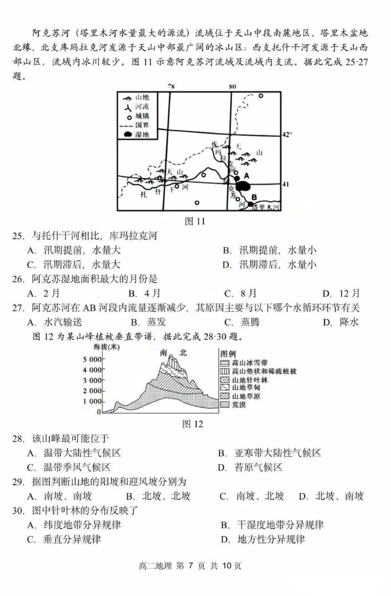黑龙江省哈尔滨市第三中学2024-2025学年高二上学期期中地理试题扫描版含答案_2024-2025高二（7-7月题库）_2024年12月试卷_1216黑龙江省哈尔滨市第三中学2024-2025学年高二上学期期中