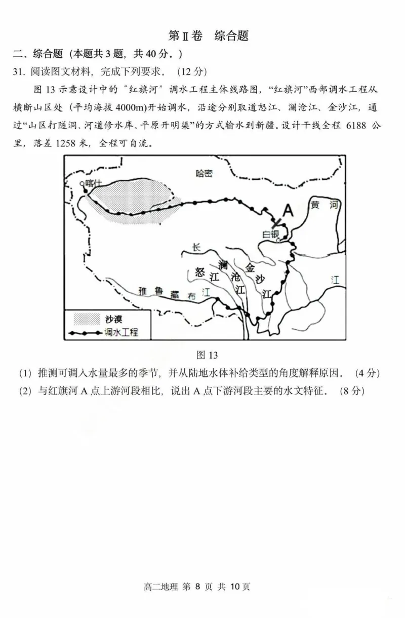 黑龙江省哈尔滨市第三中学2024-2025学年高二上学期期中地理试题扫描版含答案_2024-2025高二（7-7月题库）_2024年12月试卷_1216黑龙江省哈尔滨市第三中学2024-2025学年高二上学期期中
