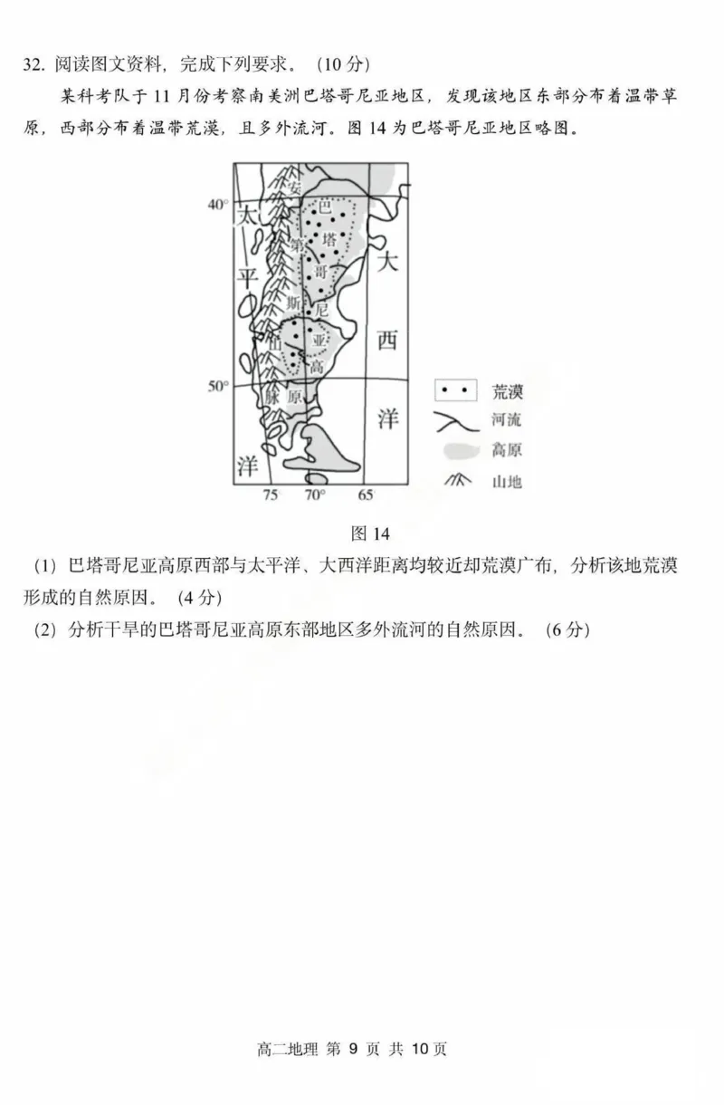 黑龙江省哈尔滨市第三中学2024-2025学年高二上学期期中地理试题扫描版含答案_2024-2025高二（7-7月题库）_2024年12月试卷_1216黑龙江省哈尔滨市第三中学2024-2025学年高二上学期期中