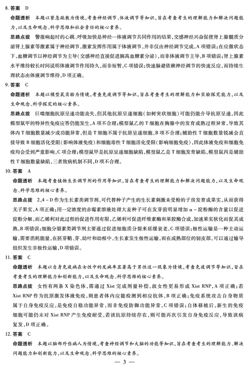 生物Y-高二12月详细答案_251227湖南省湘一联盟2025-2026学年高二上学期12月月考试题（全）_12.25-26湖南高二12月答案