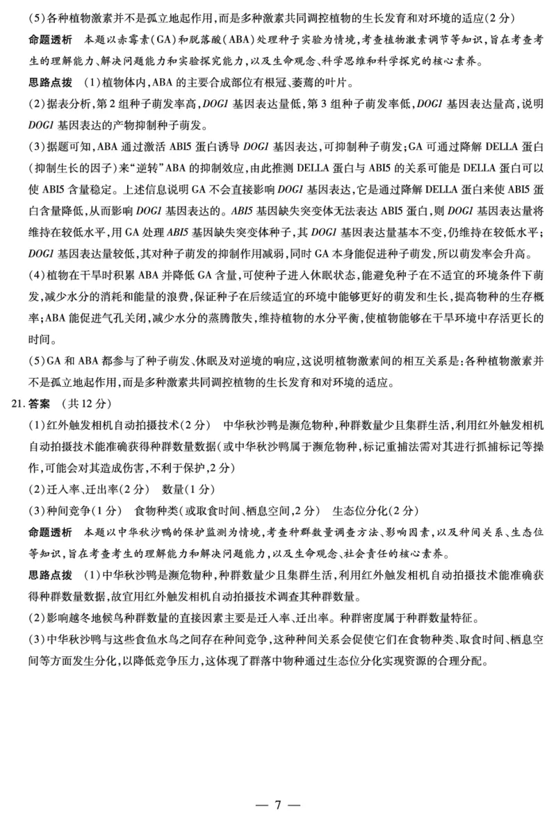 生物Y-高二12月详细答案_251227湖南省湘一联盟2025-2026学年高二上学期12月月考试题（全）_12.25-26湖南高二12月答案