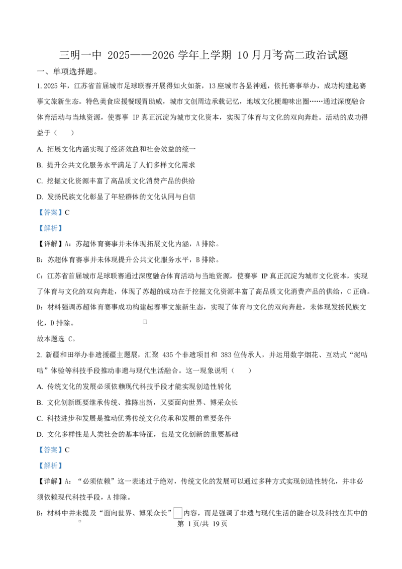 福建省三明第一中学2025-2026学年高二上学期10月月考政治答案_2025年10月高二试卷_251018福建省三明第一中学2025-2026学年高二上学期10月月考（全）
