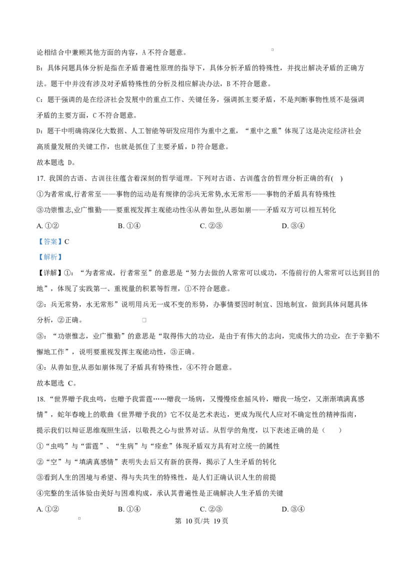 福建省三明第一中学2025-2026学年高二上学期10月月考政治答案_2025年10月高二试卷_251018福建省三明第一中学2025-2026学年高二上学期10月月考（全）
