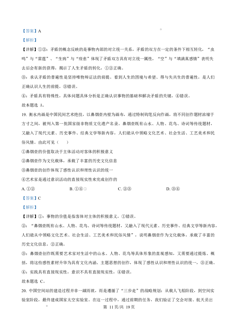 福建省三明第一中学2025-2026学年高二上学期10月月考政治答案_2025年10月高二试卷_251018福建省三明第一中学2025-2026学年高二上学期10月月考（全）