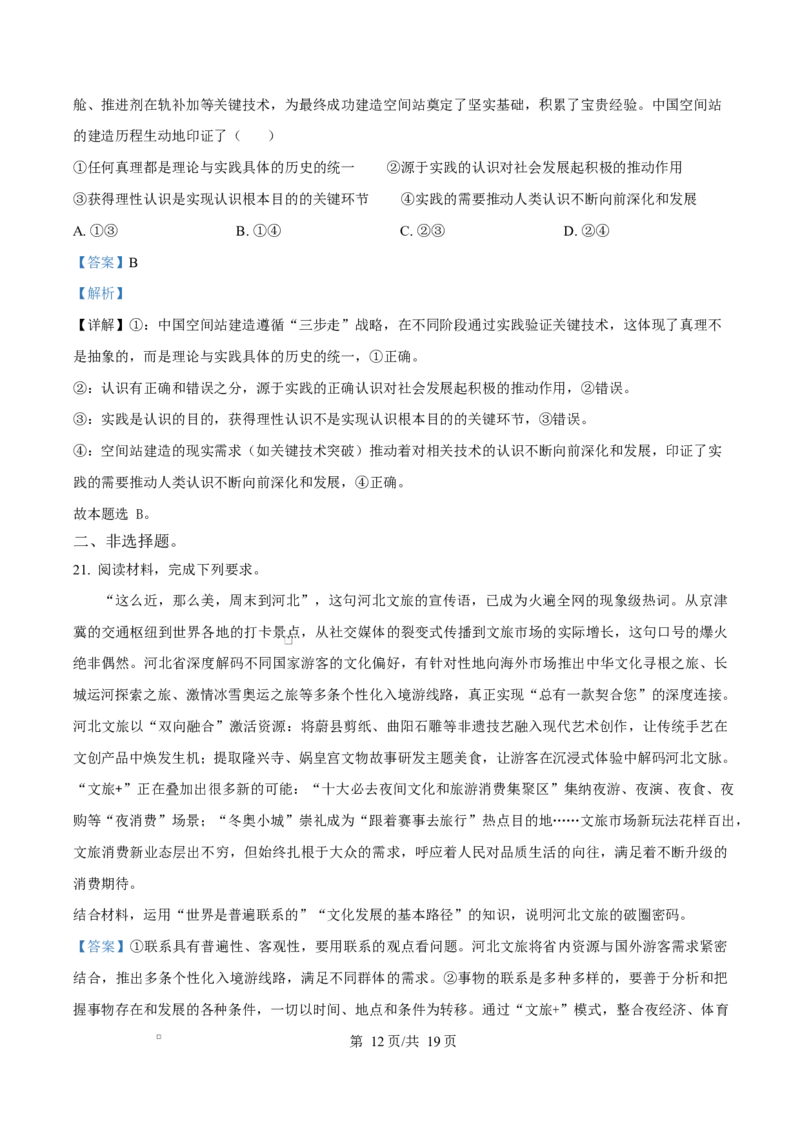 福建省三明第一中学2025-2026学年高二上学期10月月考政治答案_2025年10月高二试卷_251018福建省三明第一中学2025-2026学年高二上学期10月月考（全）