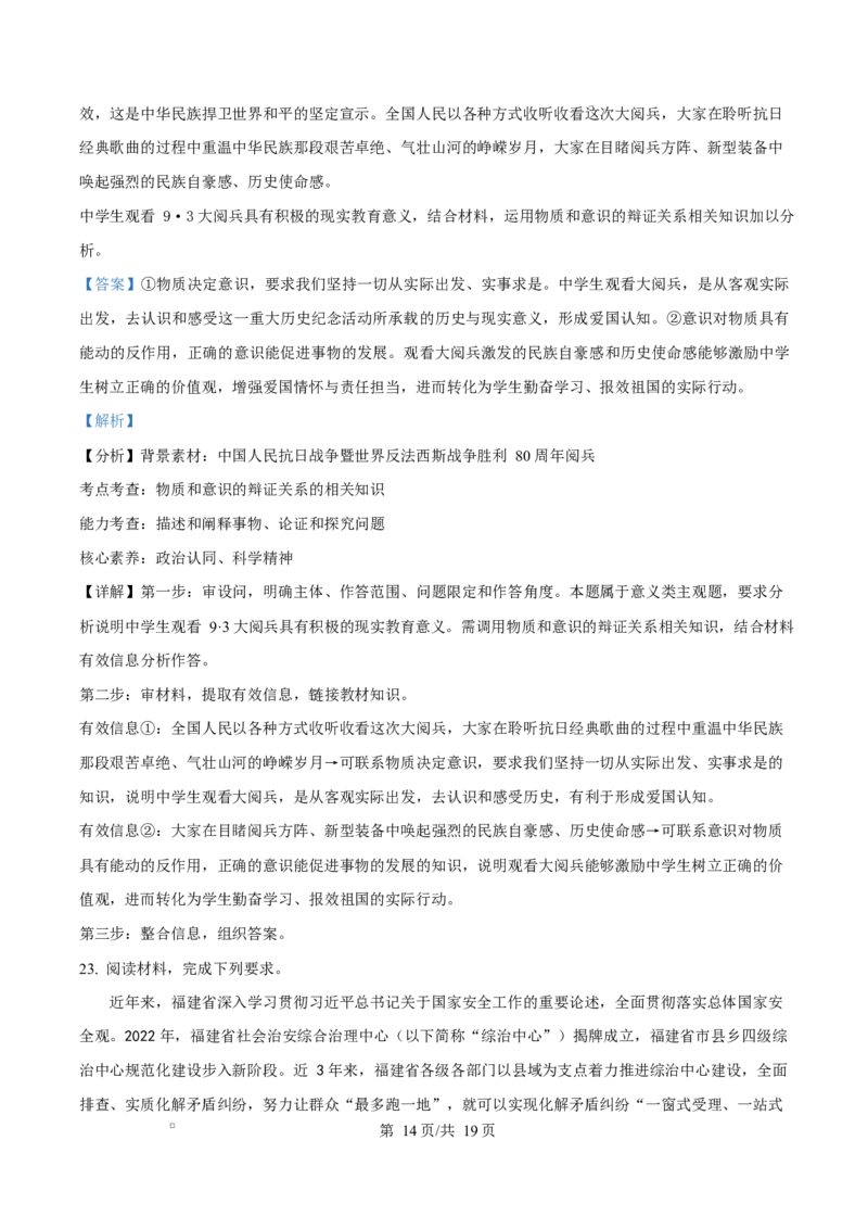 福建省三明第一中学2025-2026学年高二上学期10月月考政治答案_2025年10月高二试卷_251018福建省三明第一中学2025-2026学年高二上学期10月月考（全）