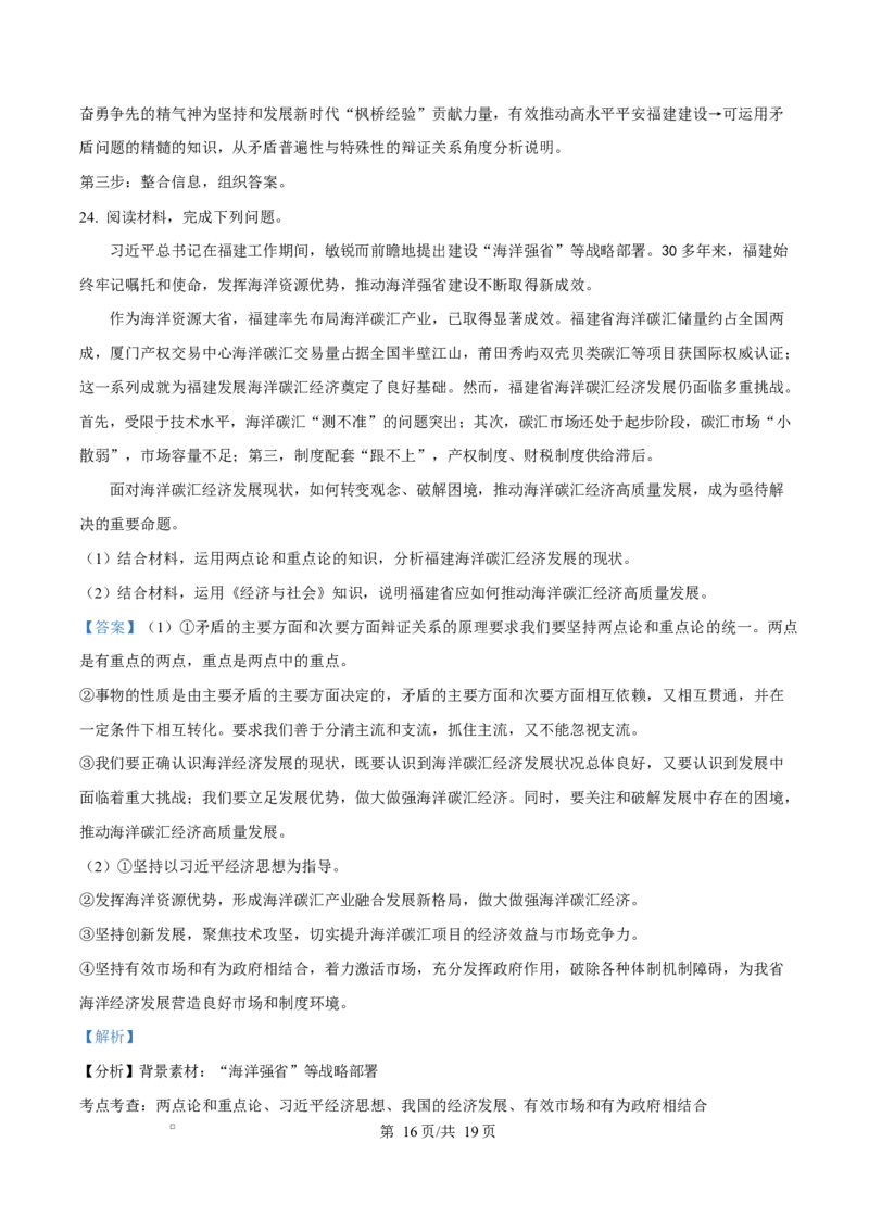 福建省三明第一中学2025-2026学年高二上学期10月月考政治答案_2025年10月高二试卷_251018福建省三明第一中学2025-2026学年高二上学期10月月考（全）