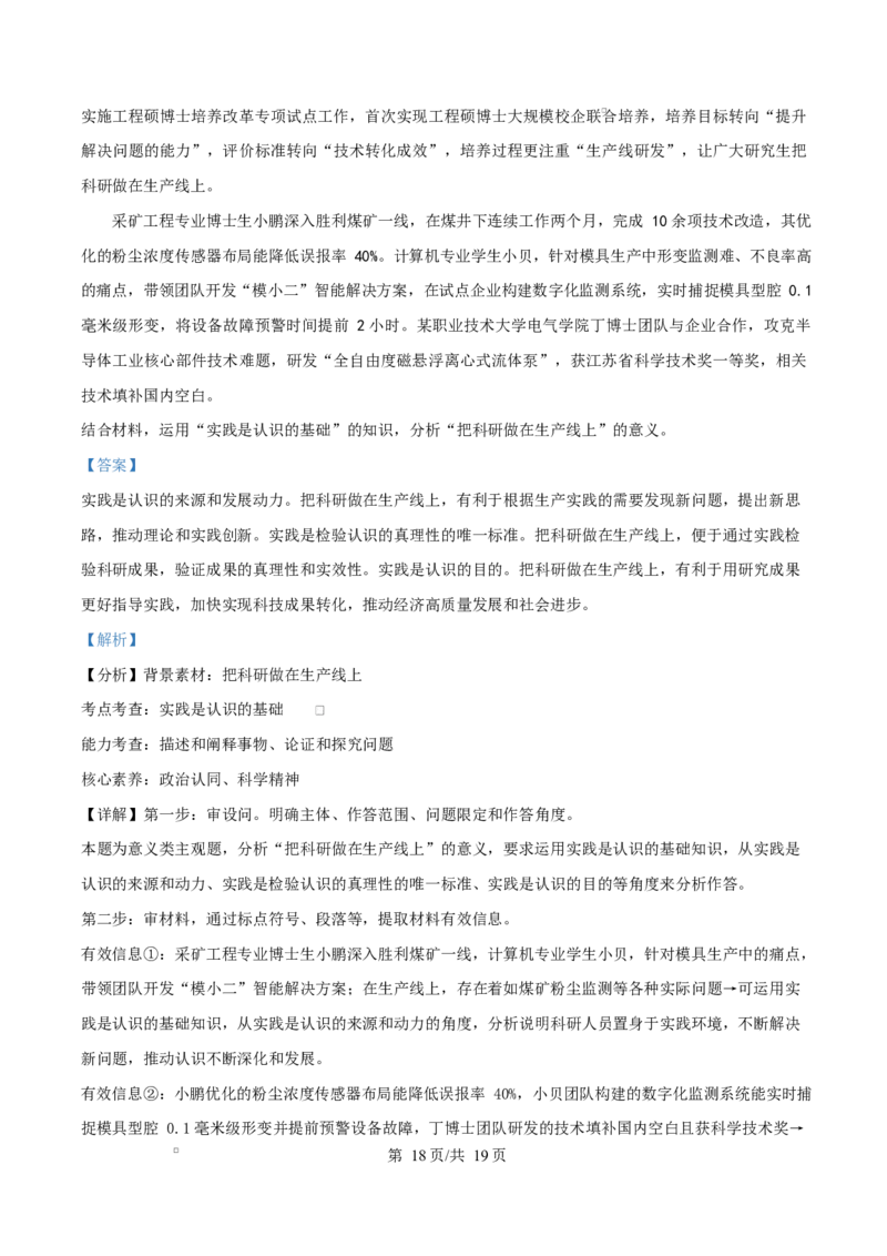 福建省三明第一中学2025-2026学年高二上学期10月月考政治答案_2025年10月高二试卷_251018福建省三明第一中学2025-2026学年高二上学期10月月考（全）