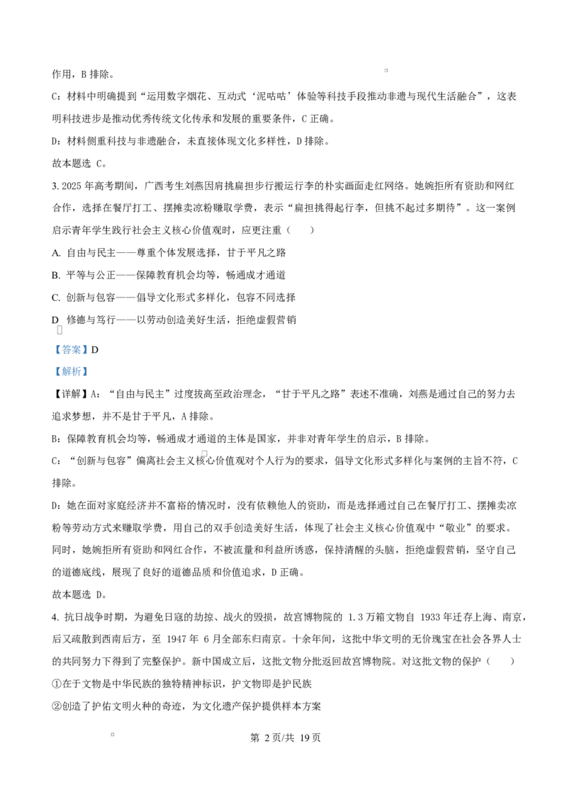 福建省三明第一中学2025-2026学年高二上学期10月月考政治答案_2025年10月高二试卷_251018福建省三明第一中学2025-2026学年高二上学期10月月考（全）