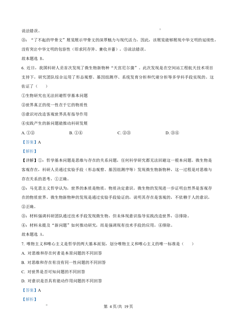 福建省三明第一中学2025-2026学年高二上学期10月月考政治答案_2025年10月高二试卷_251018福建省三明第一中学2025-2026学年高二上学期10月月考（全）