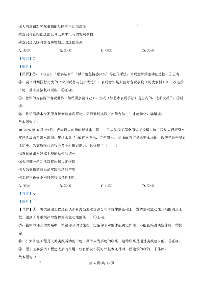 福建省三明第一中学2025-2026学年高二上学期10月月考政治答案_2025年10月高二试卷_251018福建省三明第一中学2025-2026学年高二上学期10月月考（全）