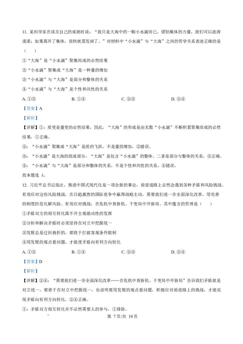 福建省三明第一中学2025-2026学年高二上学期10月月考政治答案_2025年10月高二试卷_251018福建省三明第一中学2025-2026学年高二上学期10月月考（全）