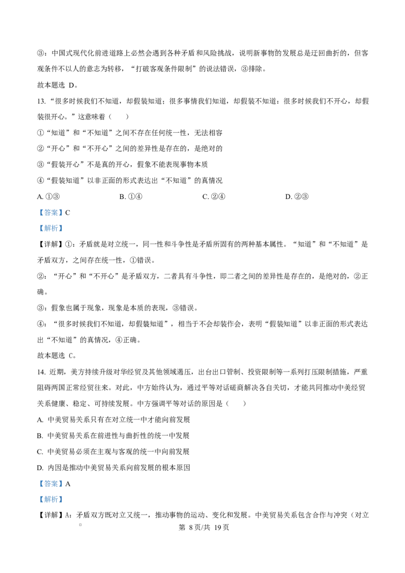 福建省三明第一中学2025-2026学年高二上学期10月月考政治答案_2025年10月高二试卷_251018福建省三明第一中学2025-2026学年高二上学期10月月考（全）
