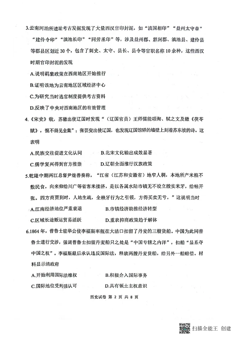 腾云联盟历史试卷_2024-2025高三（6-6月题库）_2024年10月试卷_1010湖北省&ldquo;腾&middot;云&rdquo;联盟2024-2025学年度上学期10月联考_6-历史