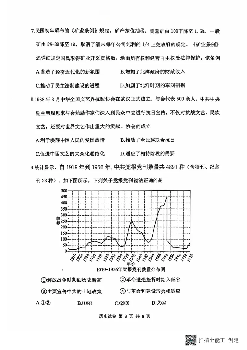腾云联盟历史试卷_2024-2025高三（6-6月题库）_2024年10月试卷_1010湖北省&ldquo;腾&middot;云&rdquo;联盟2024-2025学年度上学期10月联考_6-历史