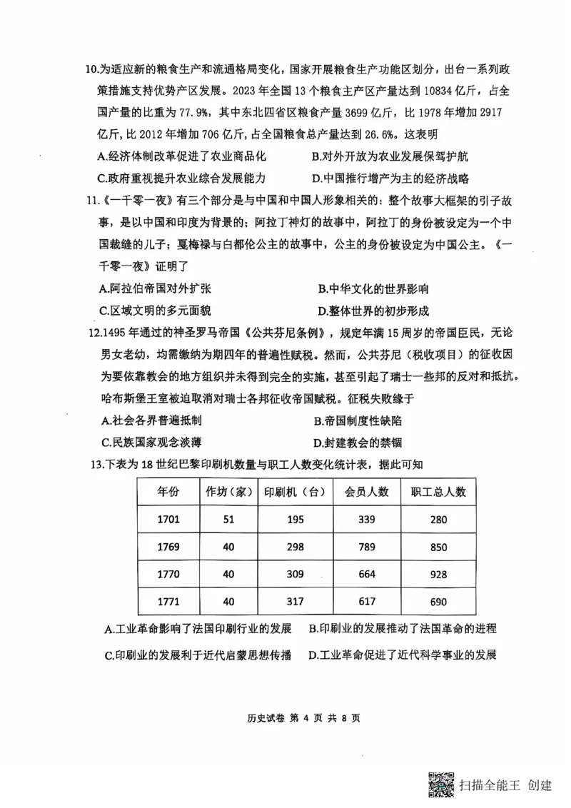 腾云联盟历史试卷_2024-2025高三（6-6月题库）_2024年10月试卷_1010湖北省&ldquo;腾&middot;云&rdquo;联盟2024-2025学年度上学期10月联考_6-历史