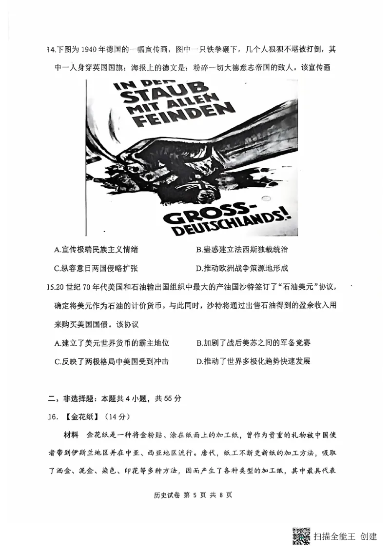 腾云联盟历史试卷_2024-2025高三（6-6月题库）_2024年10月试卷_1010湖北省&ldquo;腾&middot;云&rdquo;联盟2024-2025学年度上学期10月联考_6-历史
