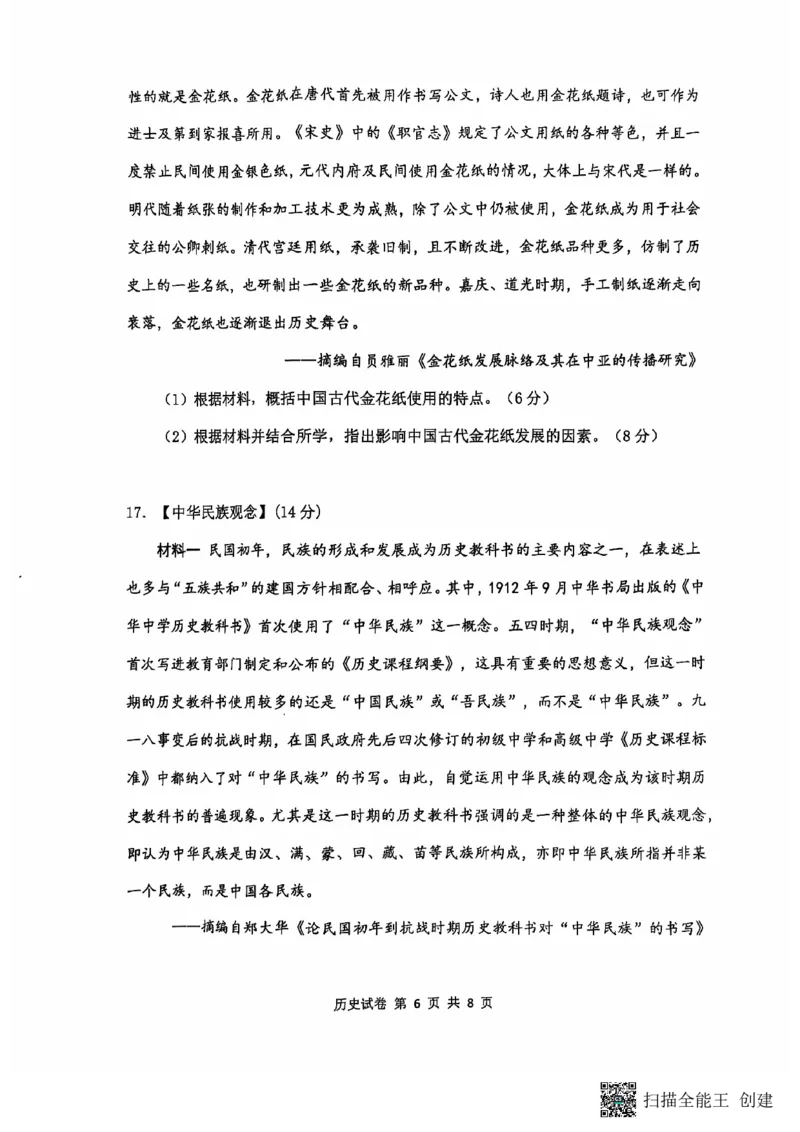 腾云联盟历史试卷_2024-2025高三（6-6月题库）_2024年10月试卷_1010湖北省&ldquo;腾&middot;云&rdquo;联盟2024-2025学年度上学期10月联考_6-历史