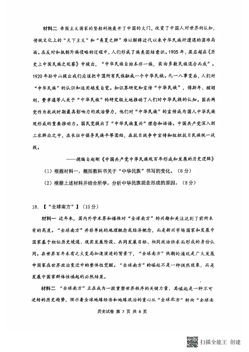 腾云联盟历史试卷_2024-2025高三（6-6月题库）_2024年10月试卷_1010湖北省&ldquo;腾&middot;云&rdquo;联盟2024-2025学年度上学期10月联考_6-历史