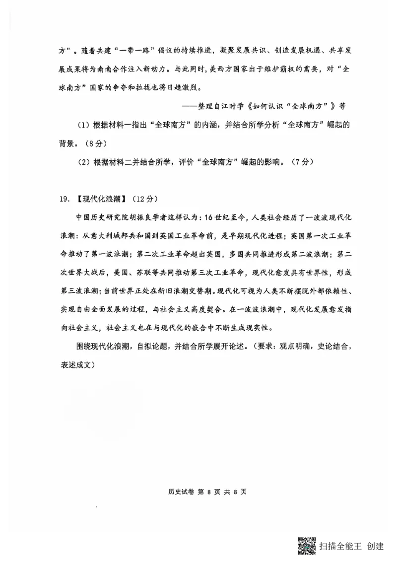 腾云联盟历史试卷_2024-2025高三（6-6月题库）_2024年10月试卷_1010湖北省&ldquo;腾&middot;云&rdquo;联盟2024-2025学年度上学期10月联考_6-历史