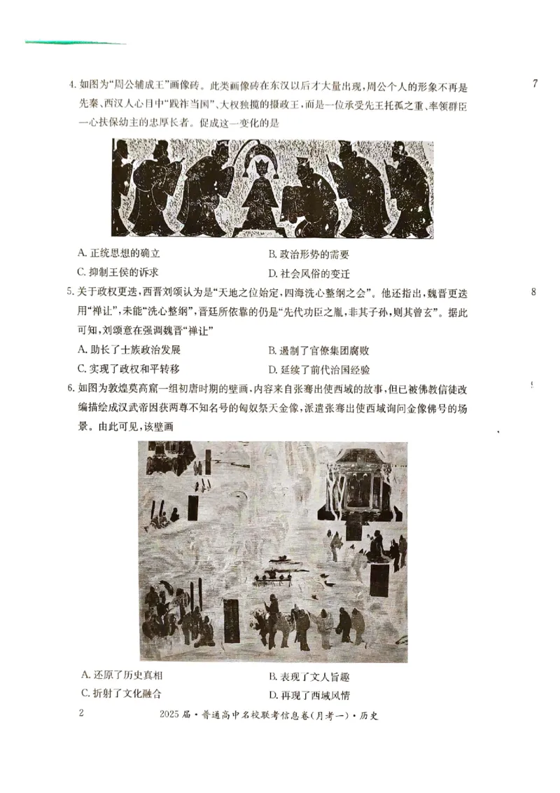 湖南省娄底市名校联考11月信息卷（月考一）历史_2024-2025高三（6-6月题库）_2024年11月试卷_1113湖南省娄底市名校联考2024-2025学年高三上学期月考（一）（全科）