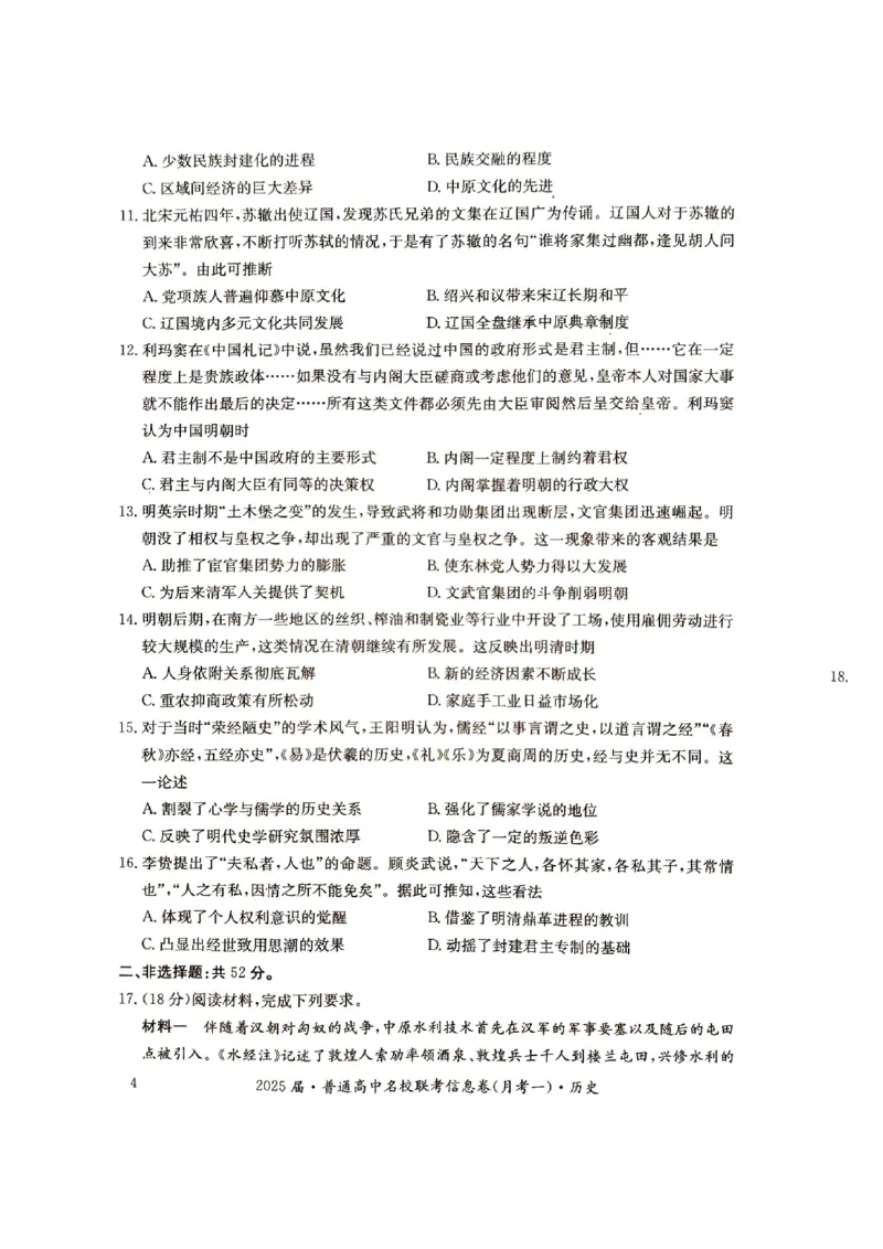 湖南省娄底市名校联考11月信息卷（月考一）历史_2024-2025高三（6-6月题库）_2024年11月试卷_1113湖南省娄底市名校联考2024-2025学年高三上学期月考（一）（全科）
