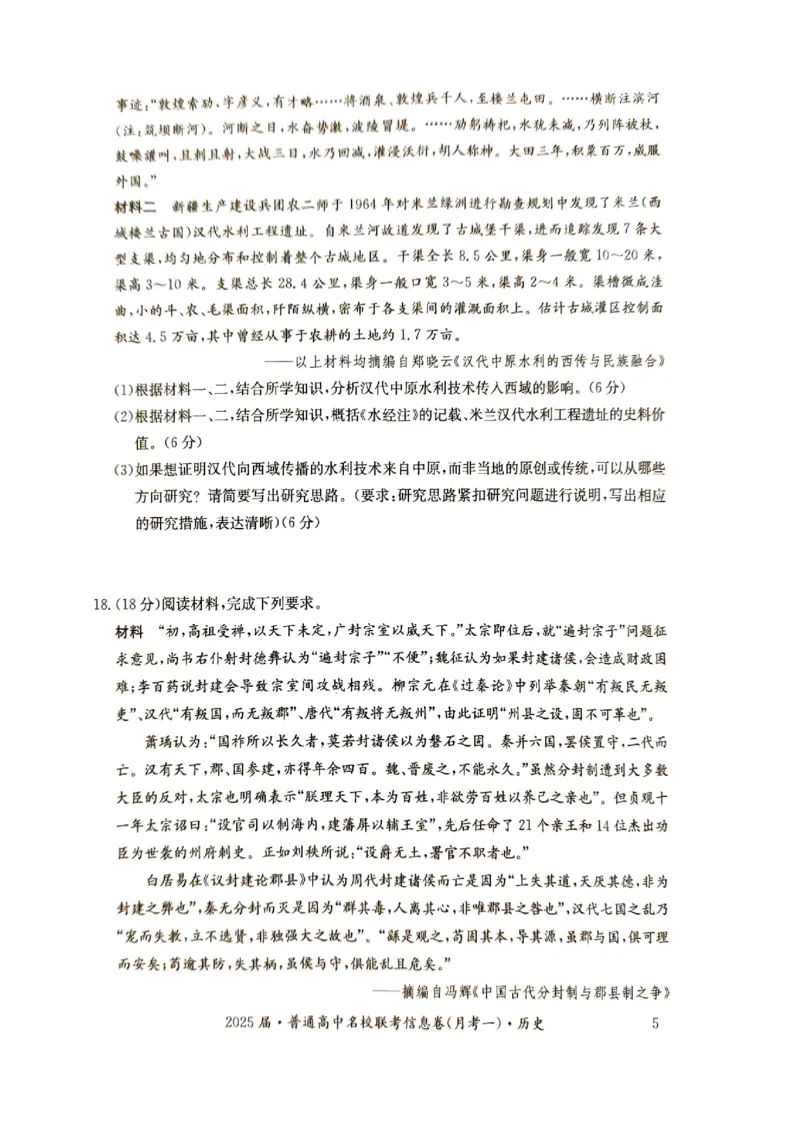 湖南省娄底市名校联考11月信息卷（月考一）历史_2024-2025高三（6-6月题库）_2024年11月试卷_1113湖南省娄底市名校联考2024-2025学年高三上学期月考（一）（全科）