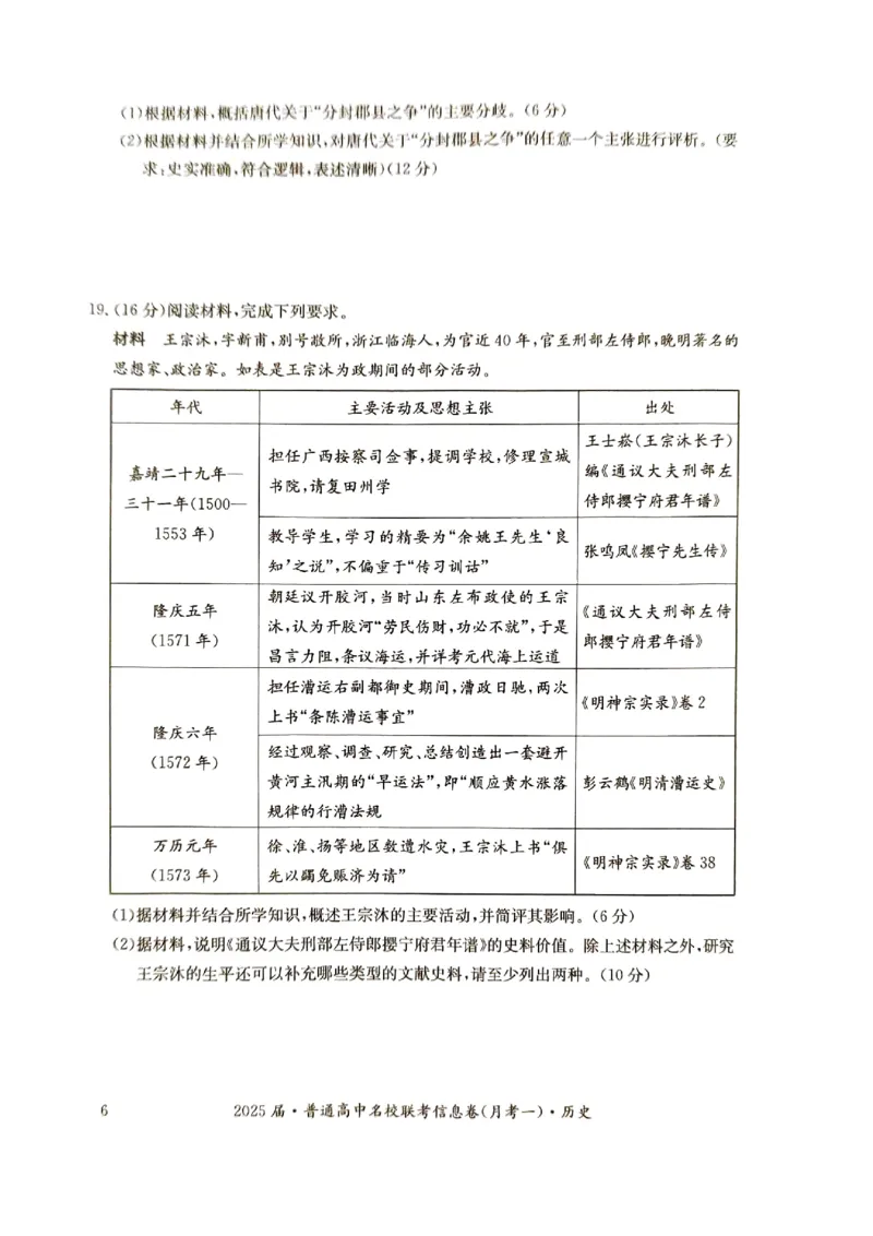 湖南省娄底市名校联考11月信息卷（月考一）历史_2024-2025高三（6-6月题库）_2024年11月试卷_1113湖南省娄底市名校联考2024-2025学年高三上学期月考（一）（全科）