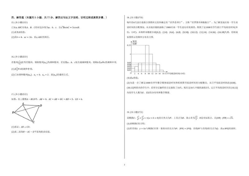 高三数学大理州民族中学2024-2025学年上学期8月开学考试高三数学_2024-2025高三（6-6月题库）_2024年08月试卷_0827云南省大理白族自治州民族中学2024-2025学年高三上学期开学