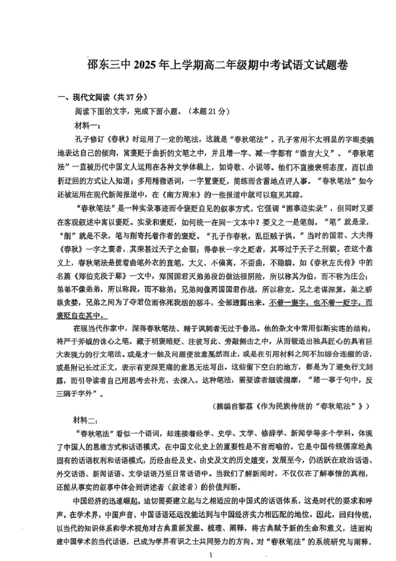 高二语文高二语文试卷_2024-2025高二（7-7月题库）_2025年04月试卷(1)_0427湖南省邵东市第三中学2024-2025学年高二下学期4月期中