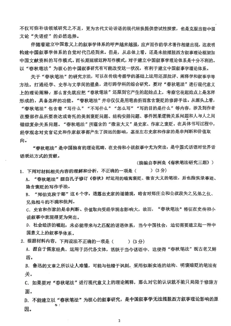 高二语文高二语文试卷_2024-2025高二（7-7月题库）_2025年04月试卷(1)_0427湖南省邵东市第三中学2024-2025学年高二下学期4月期中