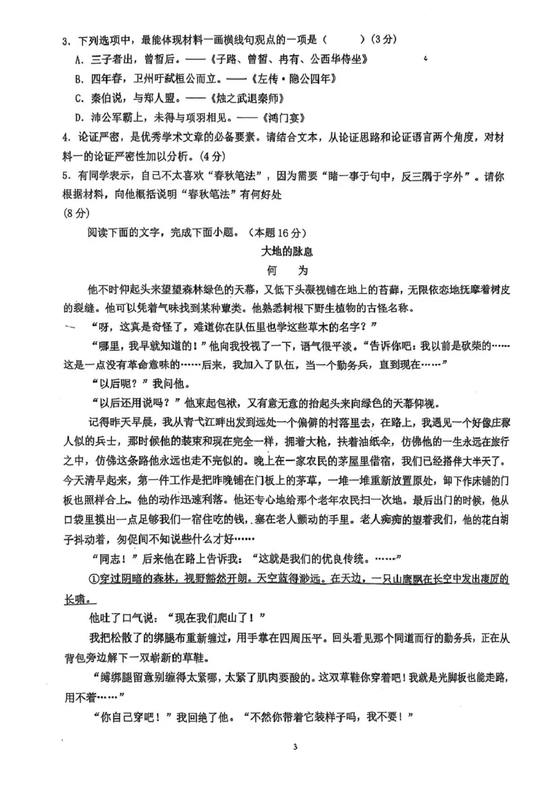 高二语文高二语文试卷_2024-2025高二（7-7月题库）_2025年04月试卷(1)_0427湖南省邵东市第三中学2024-2025学年高二下学期4月期中