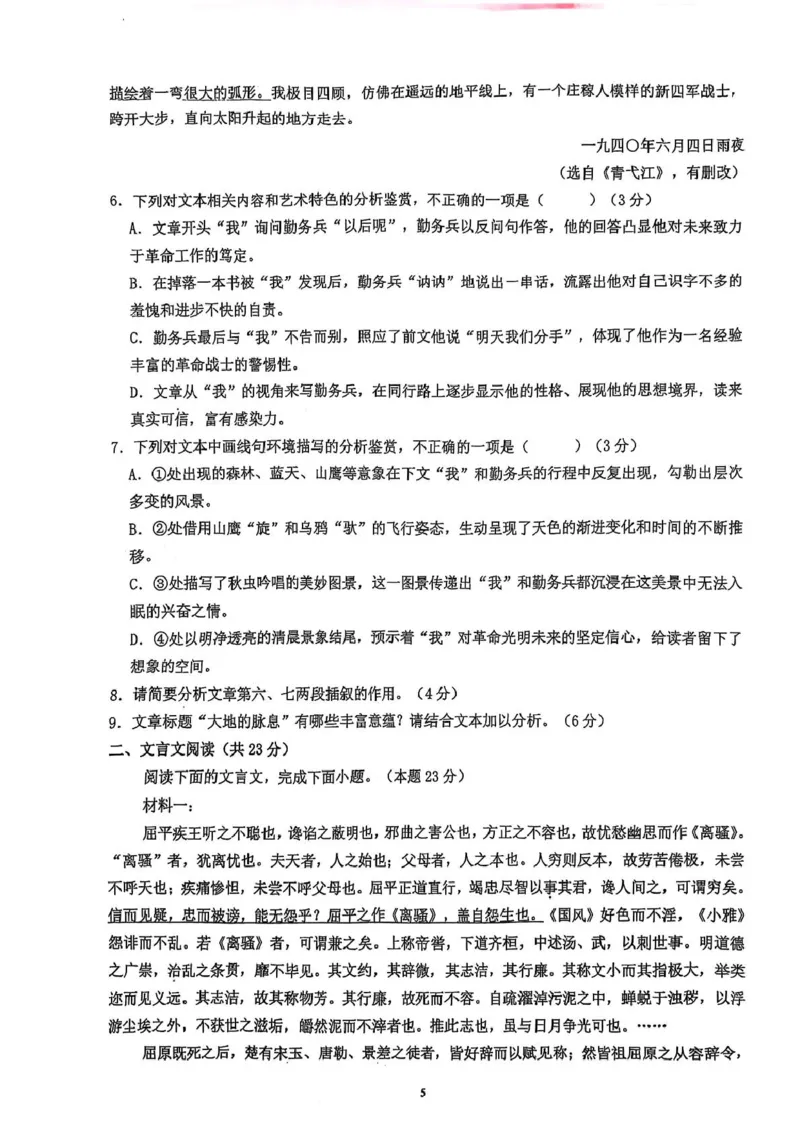 高二语文高二语文试卷_2024-2025高二（7-7月题库）_2025年04月试卷(1)_0427湖南省邵东市第三中学2024-2025学年高二下学期4月期中